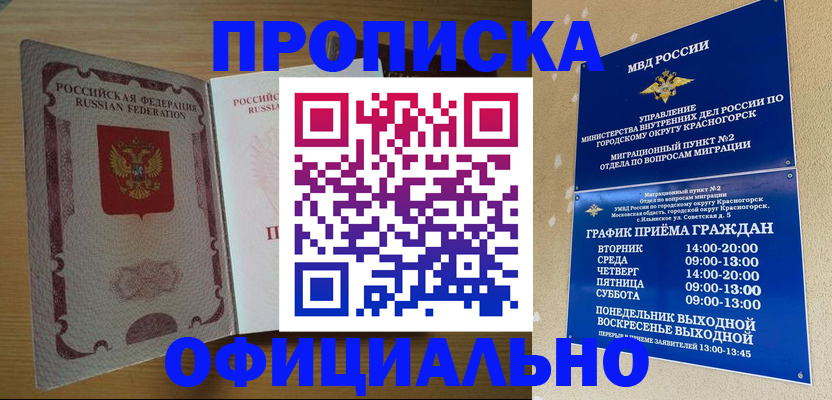 временная регистрация купить в Вичуге